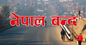 एमसिसि पारिद गरेकोमा भोलि नेपाल बन्द