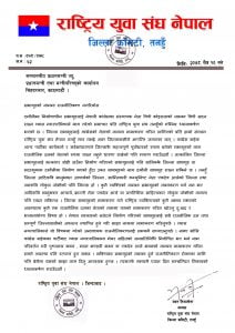 राष्ट्रिय युवा संघ नेपाल तनहूँले प्रधानमन्त्रीलाई बुझायो ज्ञापन पत्रः सभागृहको नाममा राजनीति नगर्न आग्रह