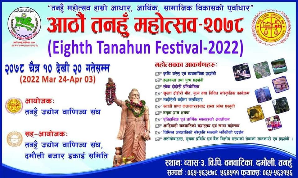 आठौं तनहुँ महोत्सव ः पूर्व तयारी बैठक सम्पन्न