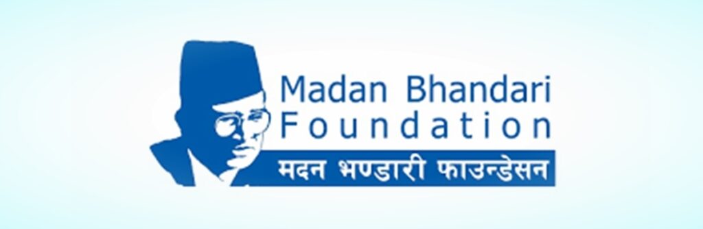 मदन भण्डारी फाउण्डेसनको राष्ट्रिय सम्मेलन चैत ५ मा तय