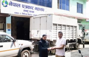 पत्रकार कल्याणकारी कोषमा आर्थिक सहयोग