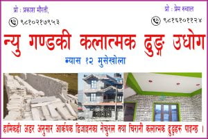 gandaki kalatmak dhunga cotting udhok