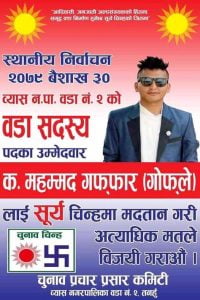जित्नमा विश्वास्त