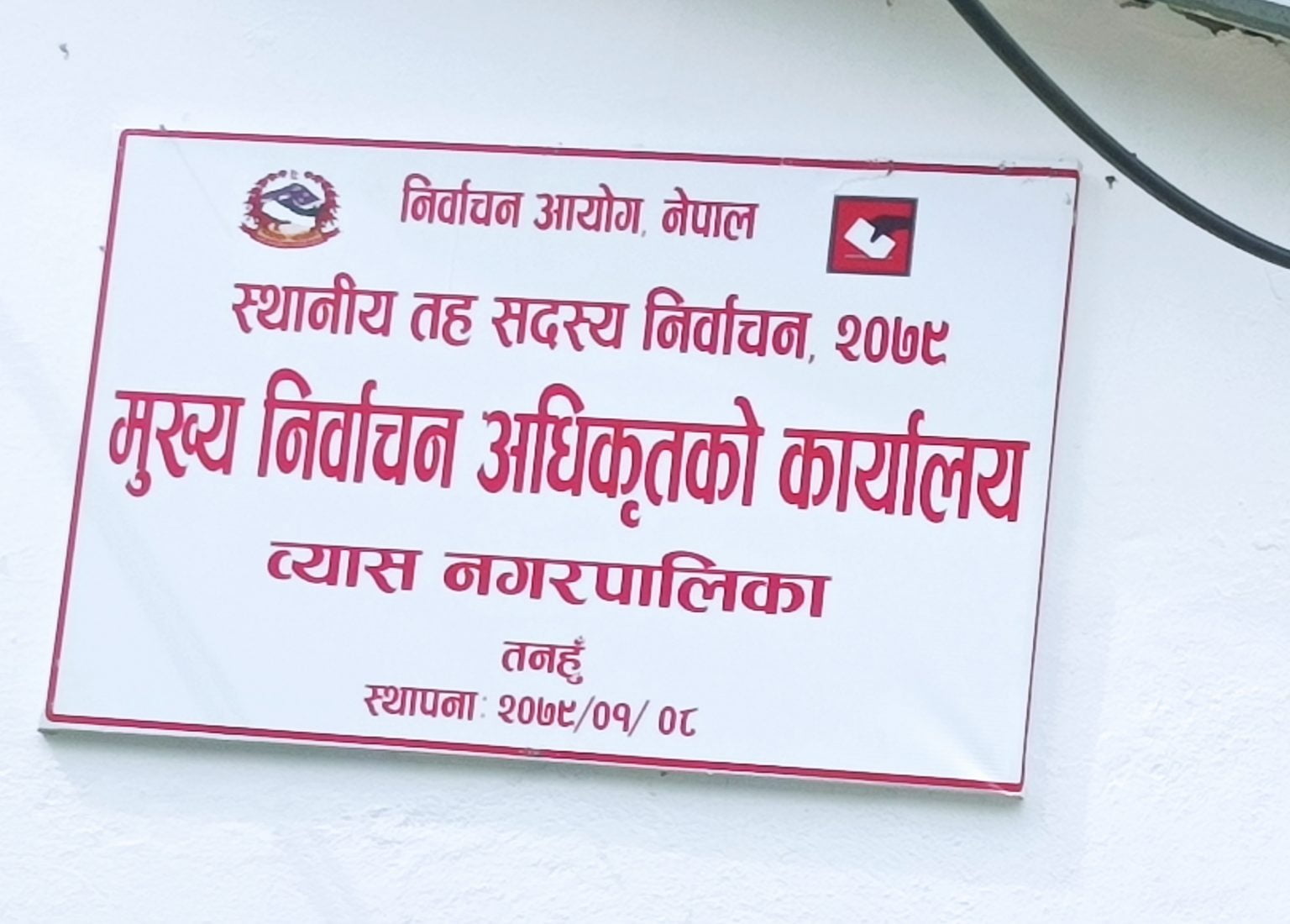 निर्वाचन कार्यालय तनहुँका