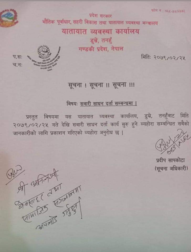 सवारी दर्ता,