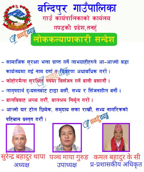 advertise with tanahun taranga news