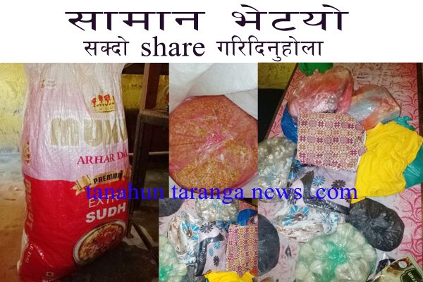 tanahun taranga news