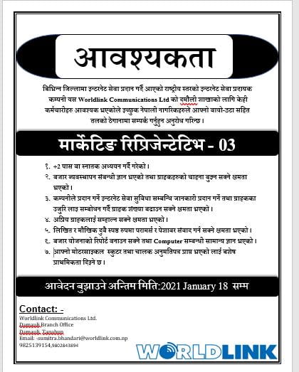 कर्मचारी आवस्यकता