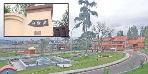 Tanahun taranga news