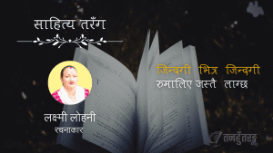 gazal by laxmi lohani