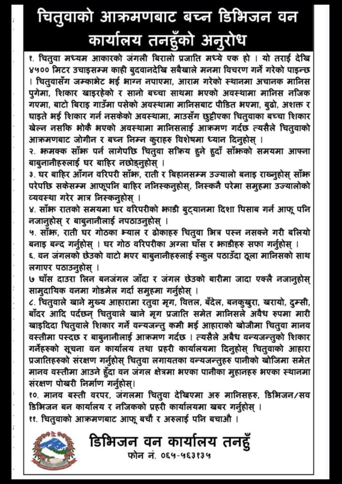 advertise with tanahun taranga news