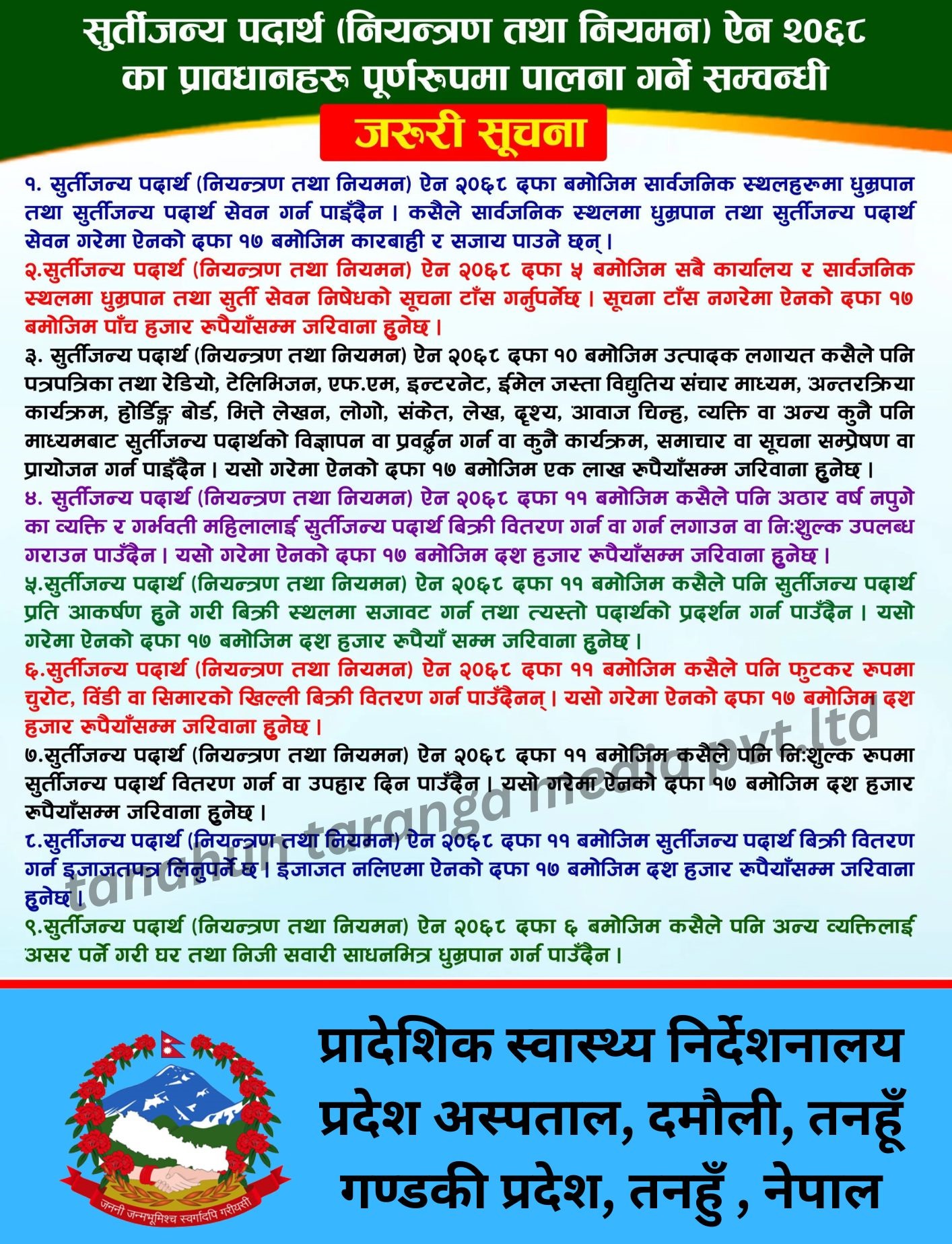 advertise with tanahun taranga news
