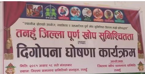 Tanahun Taranga news