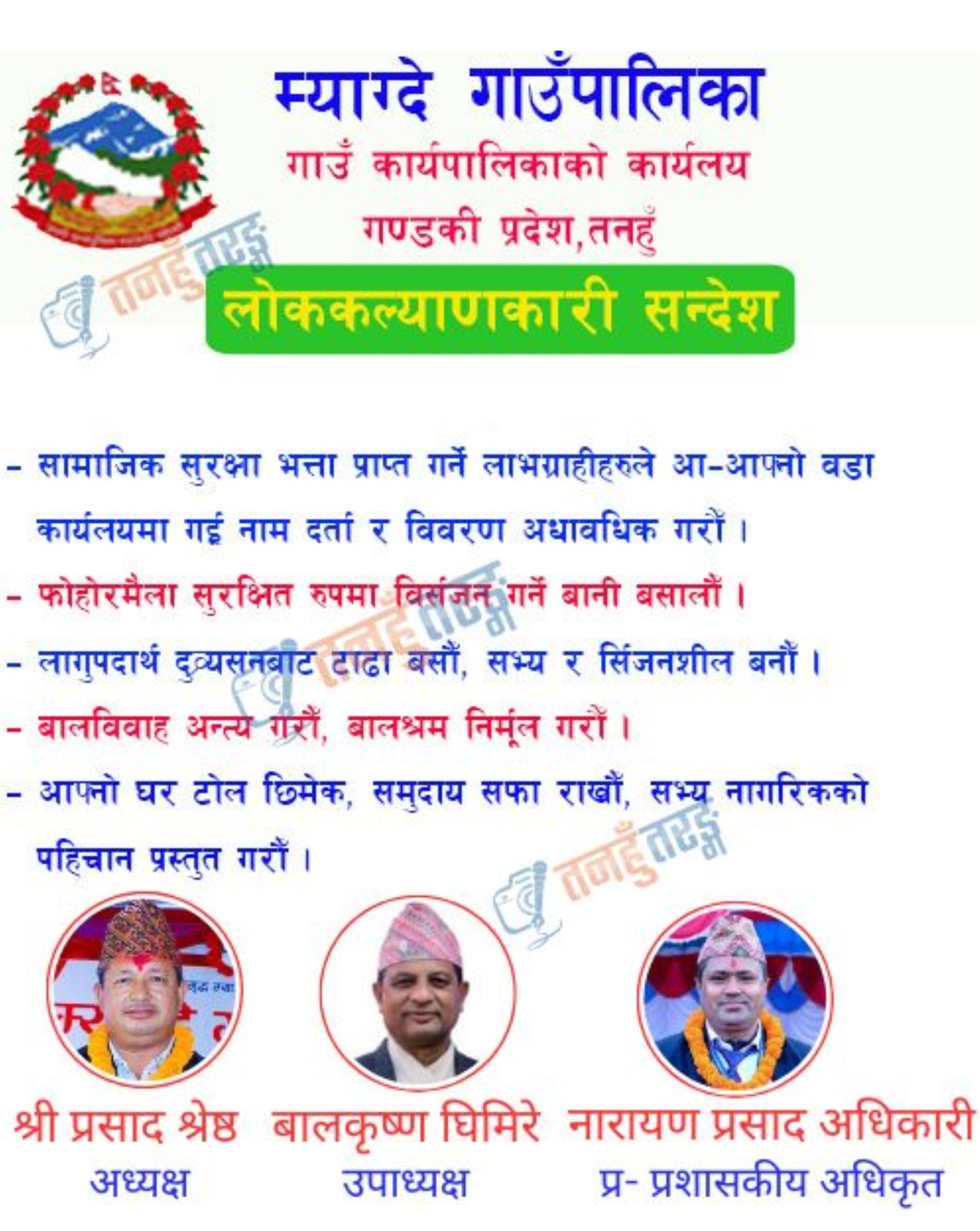 advertise with tanahun taranga news