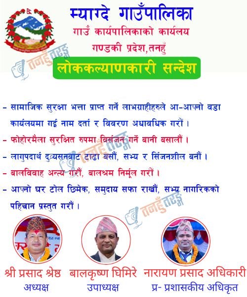advertise with tanahun taranga news