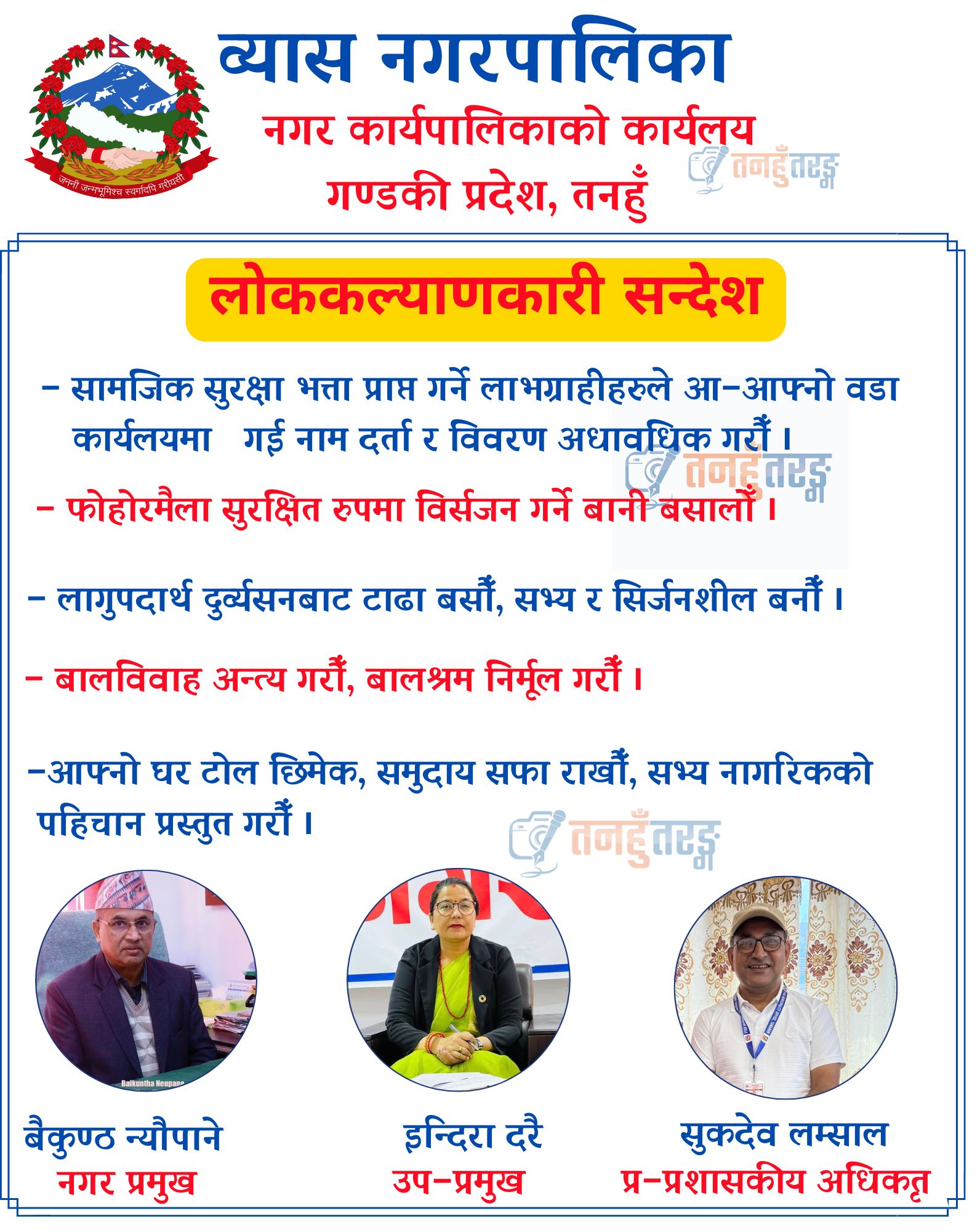 advertise with tanahun taranga news