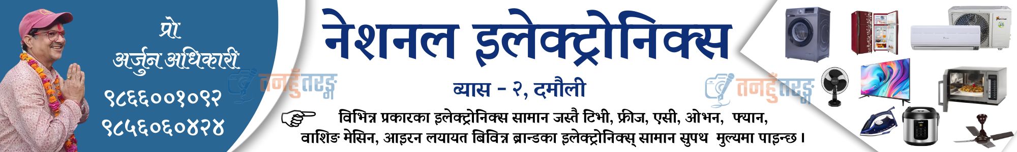 advertise with tanahun taranga news