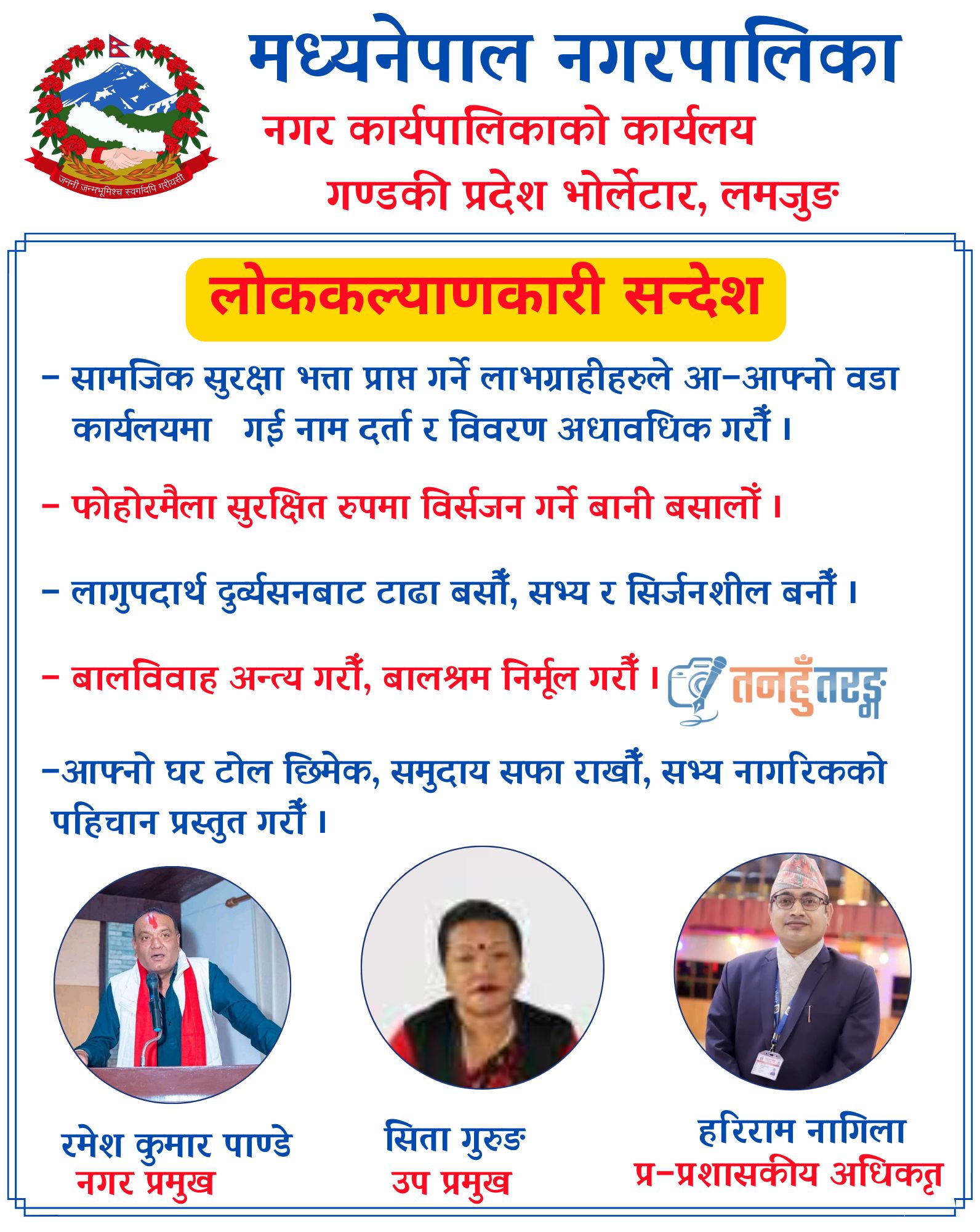 advertise with tanahun taranga news