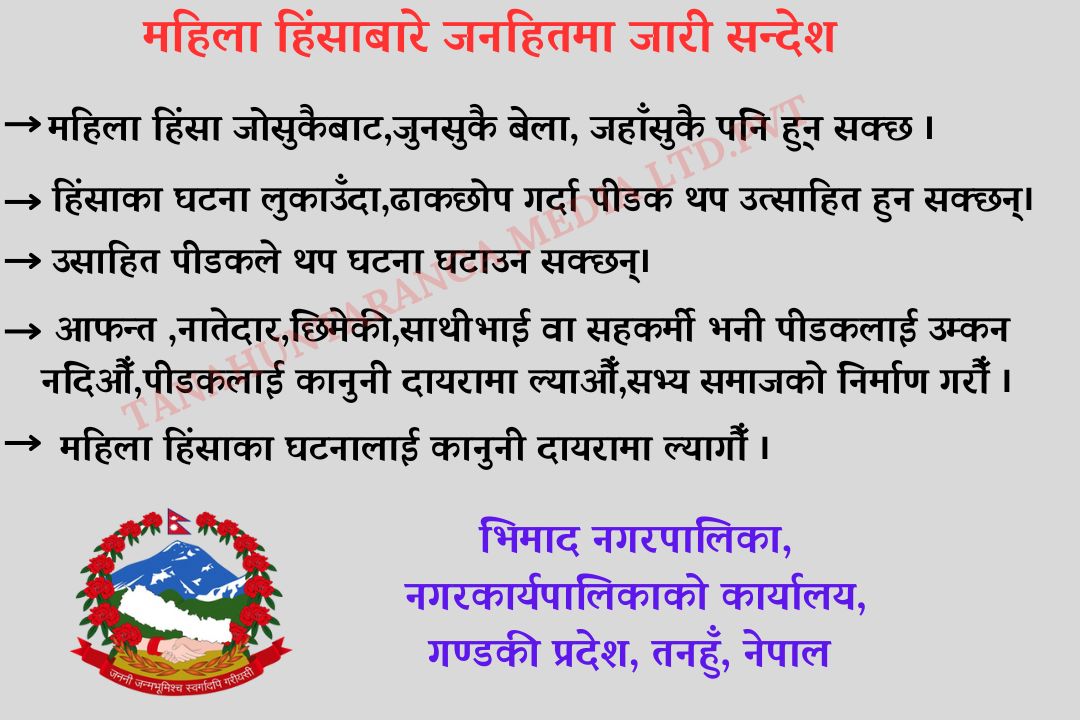 advertise with tanahun taranga news