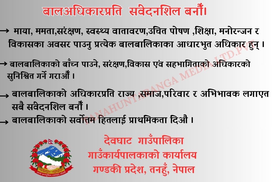 advertise with tanahun taranga news