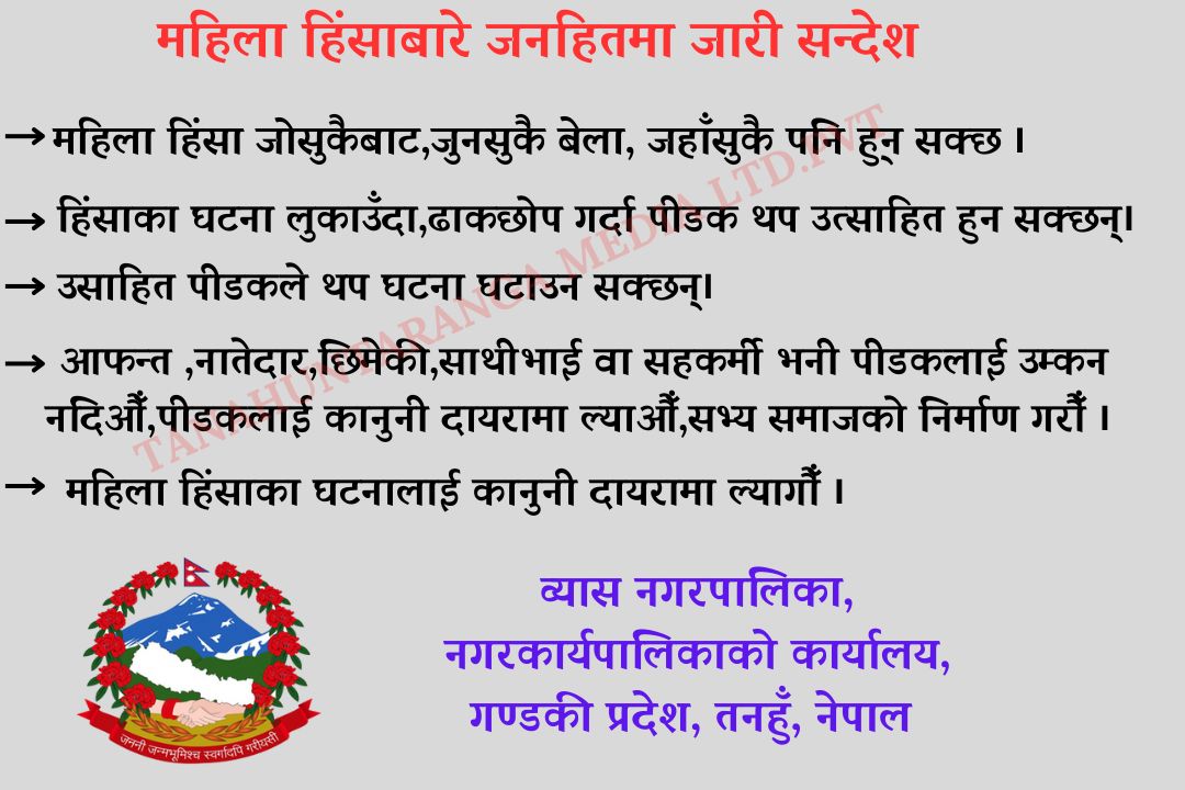 advertise with tanahun taranga news