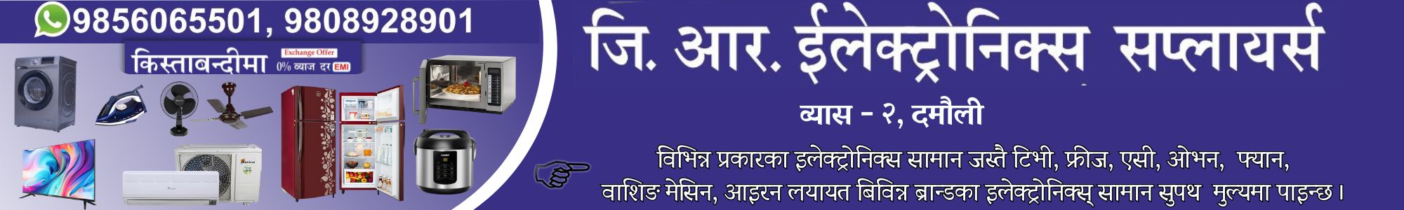 advertise with tanahun taranga news