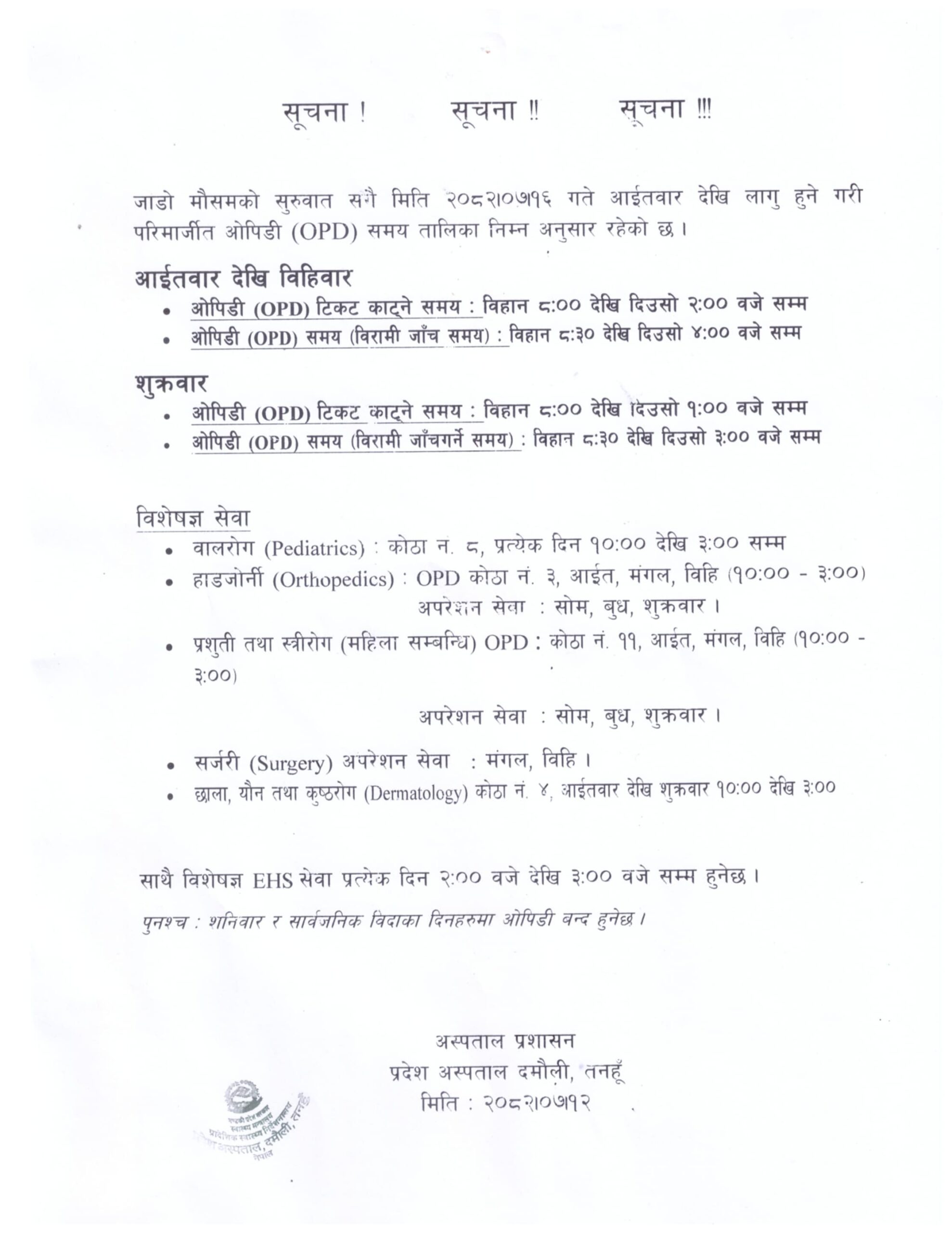 advertise with tanahun taranga news