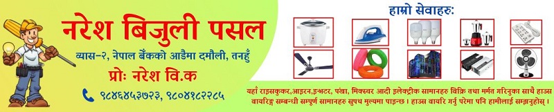 advertise with tanahun taranga news