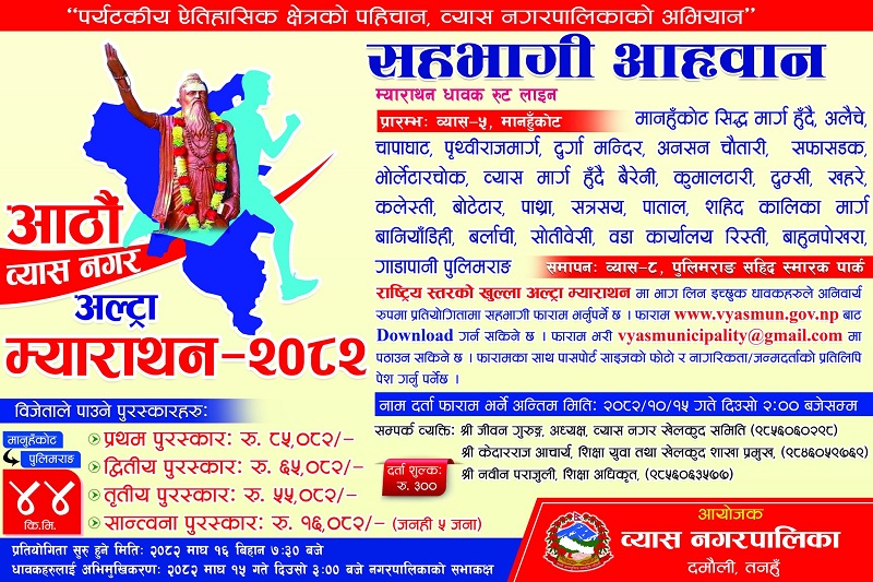 advertise with tanahun taranga news